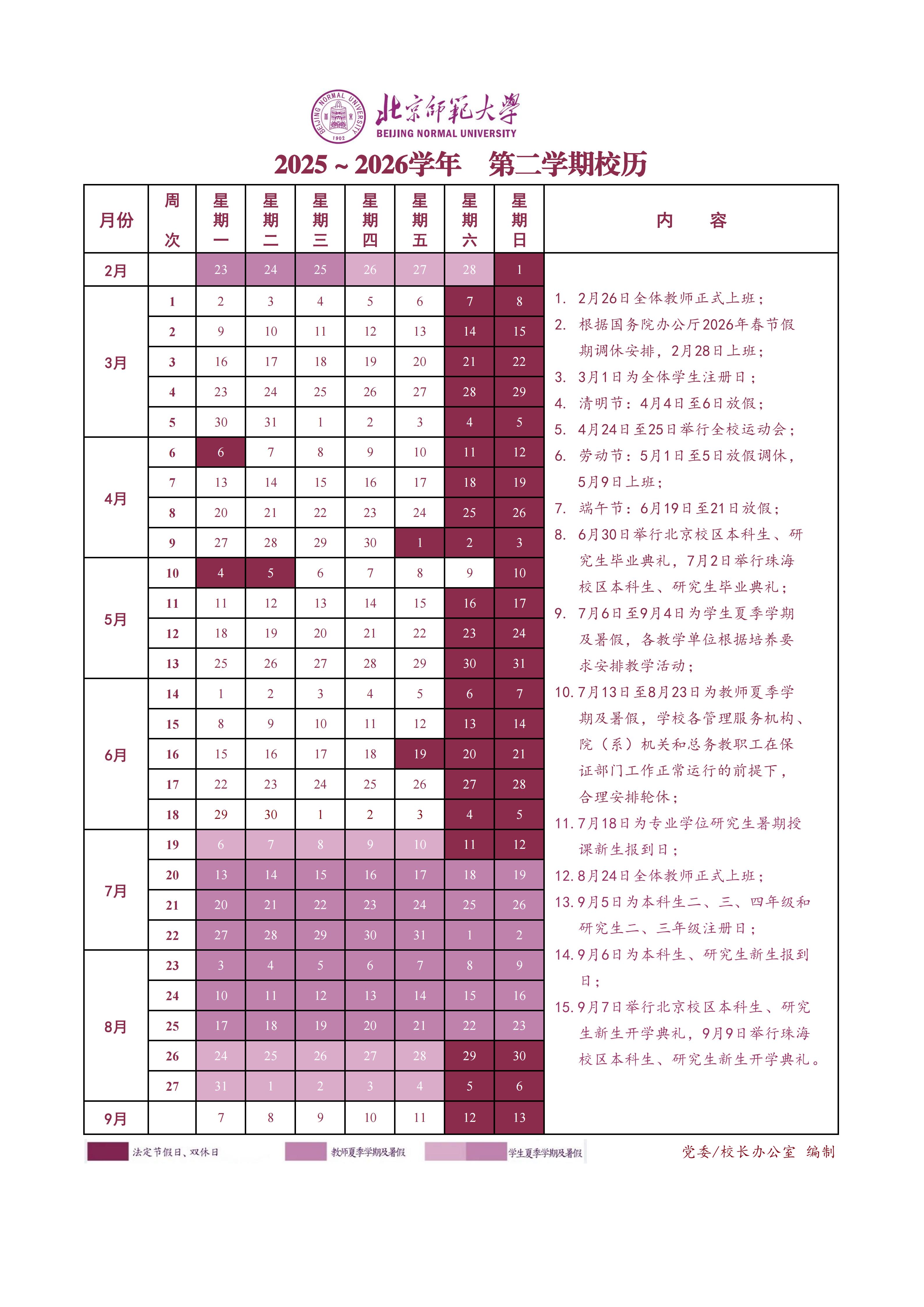 2025-2026学年第二学期校历(1).jpg