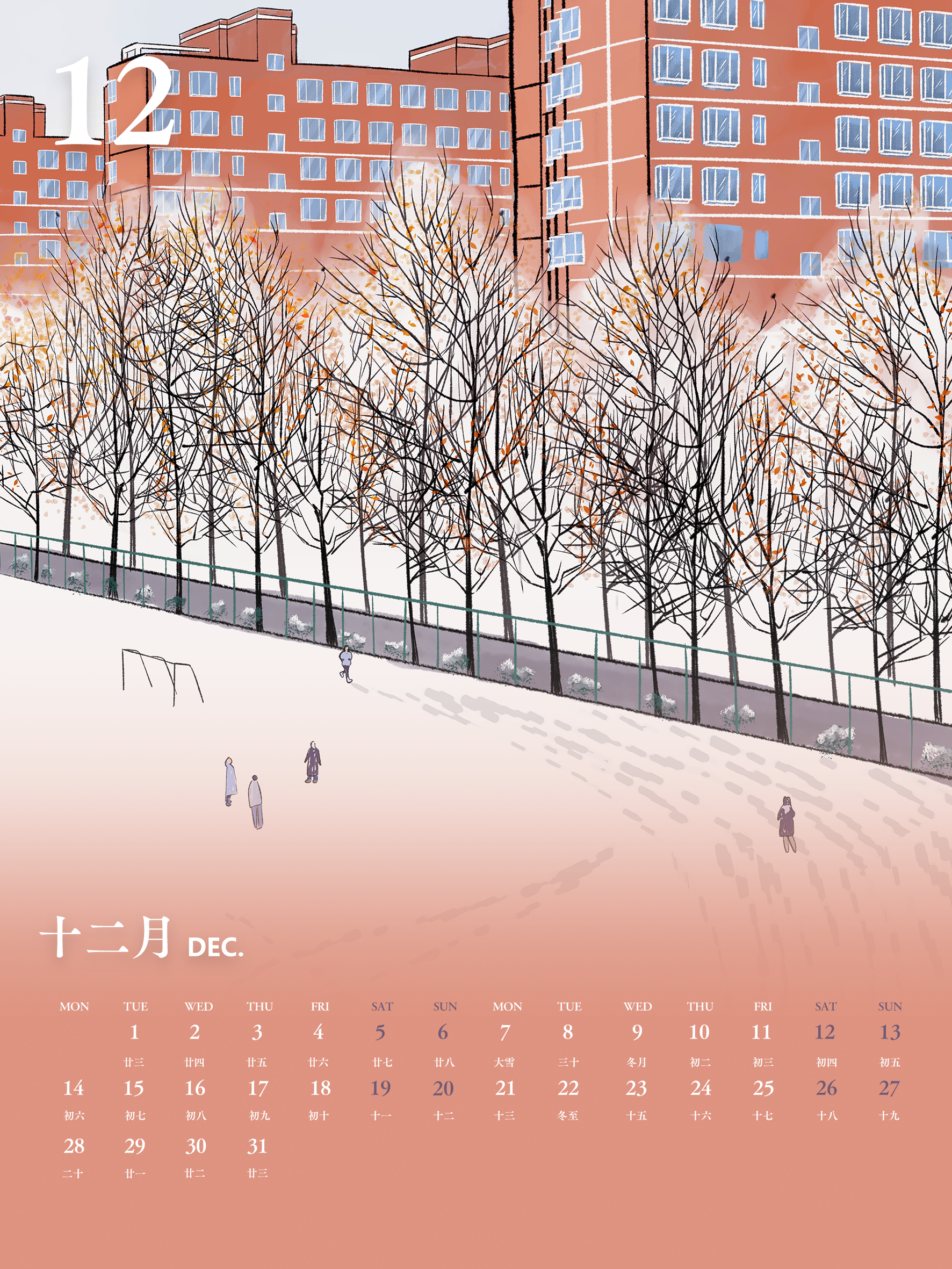 12师大日期 十二月.png