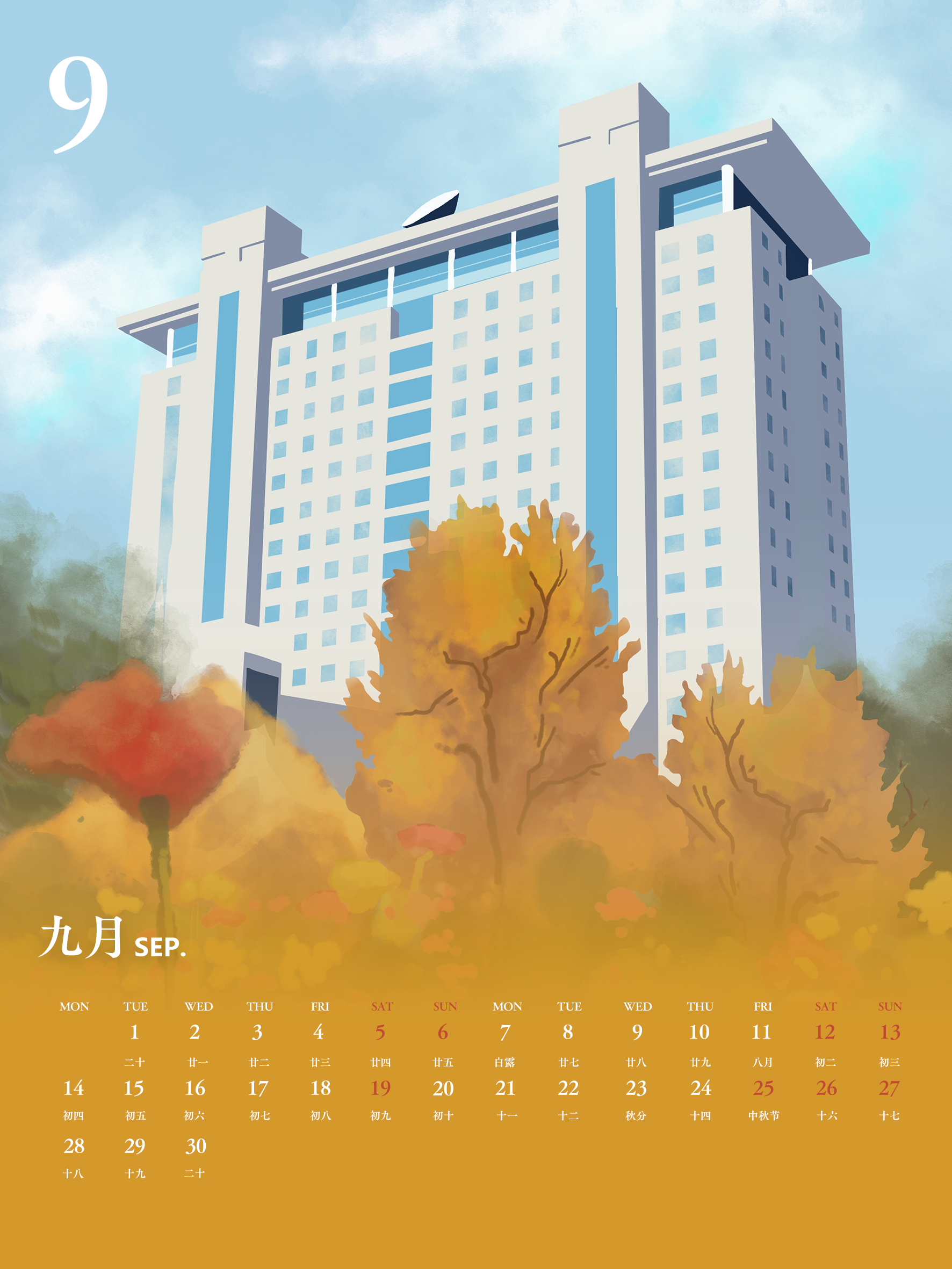 09师大日期 九月.png