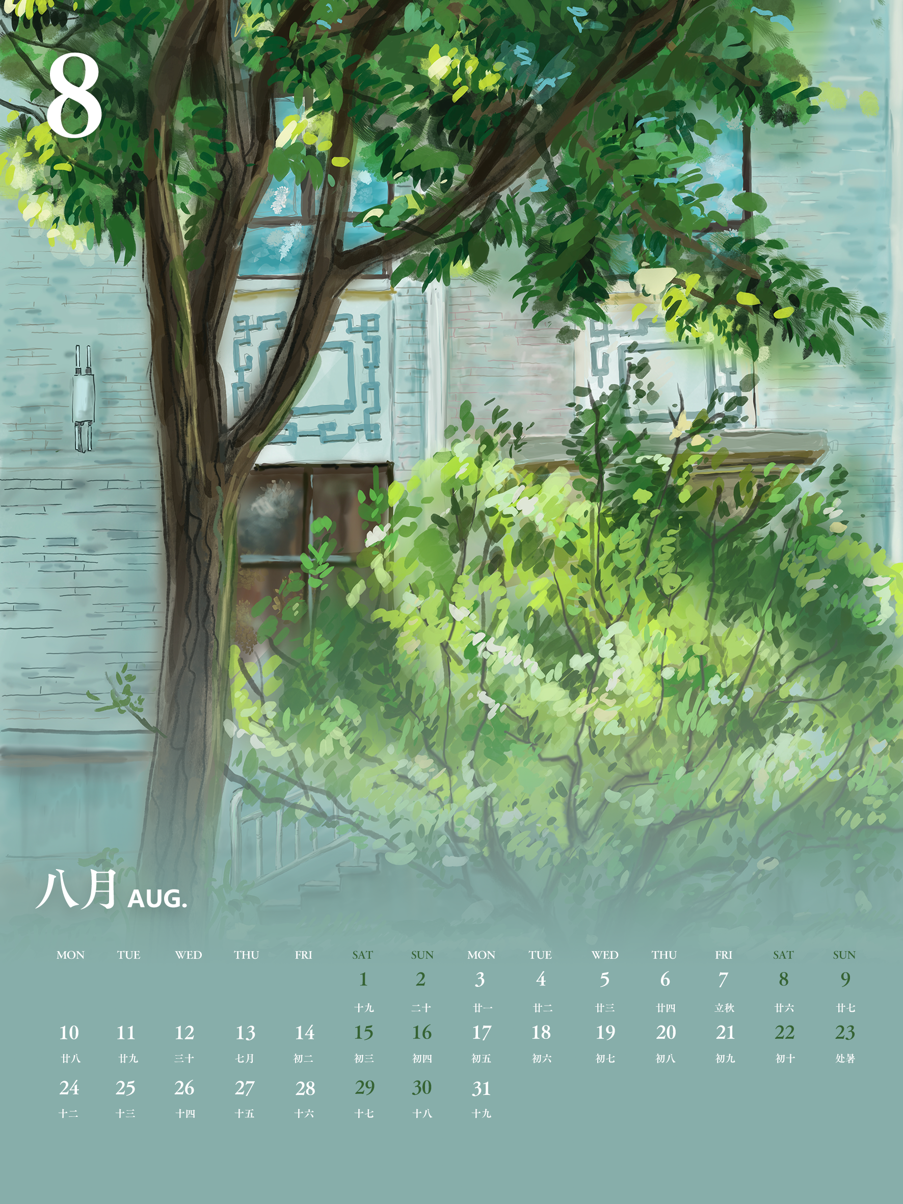 08师大日期 八月.png