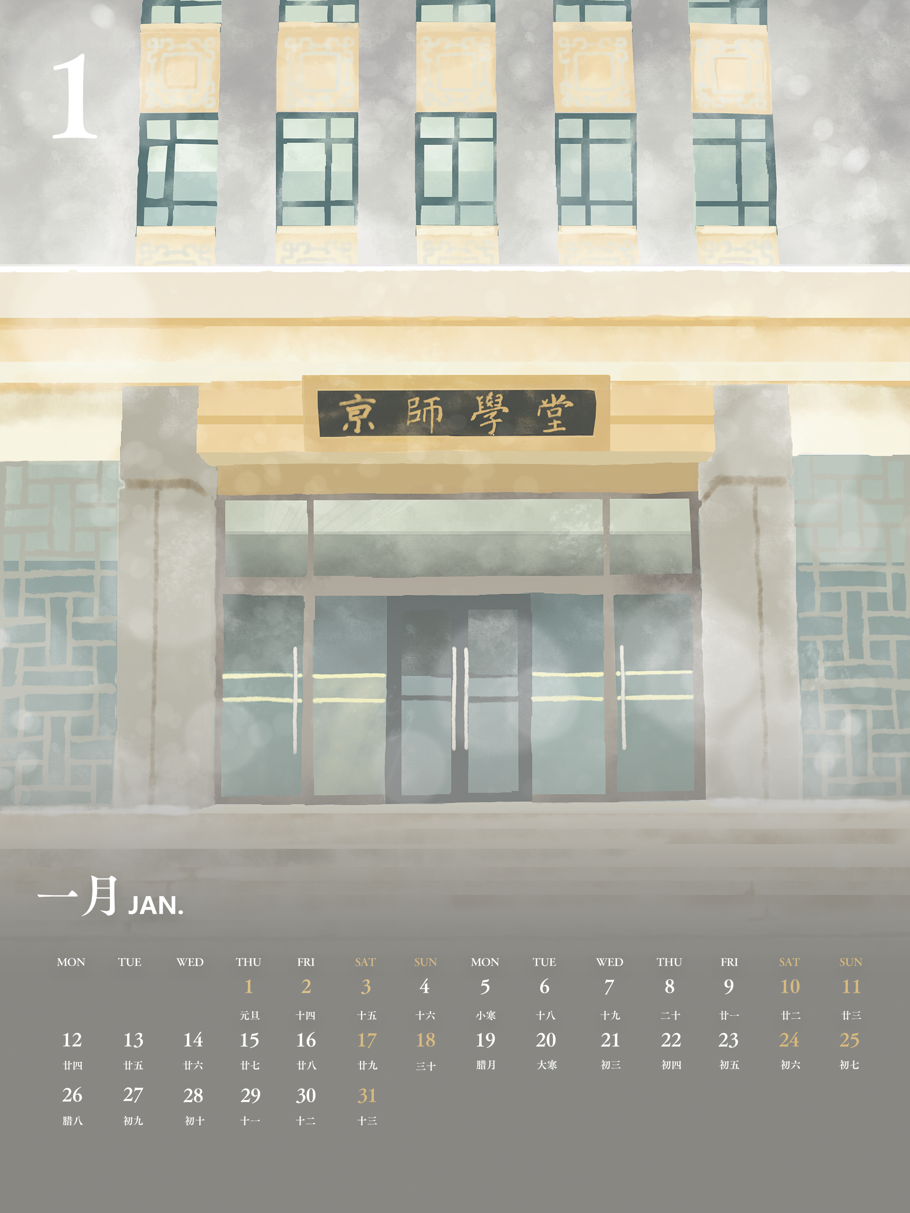01师大日期 一月.png